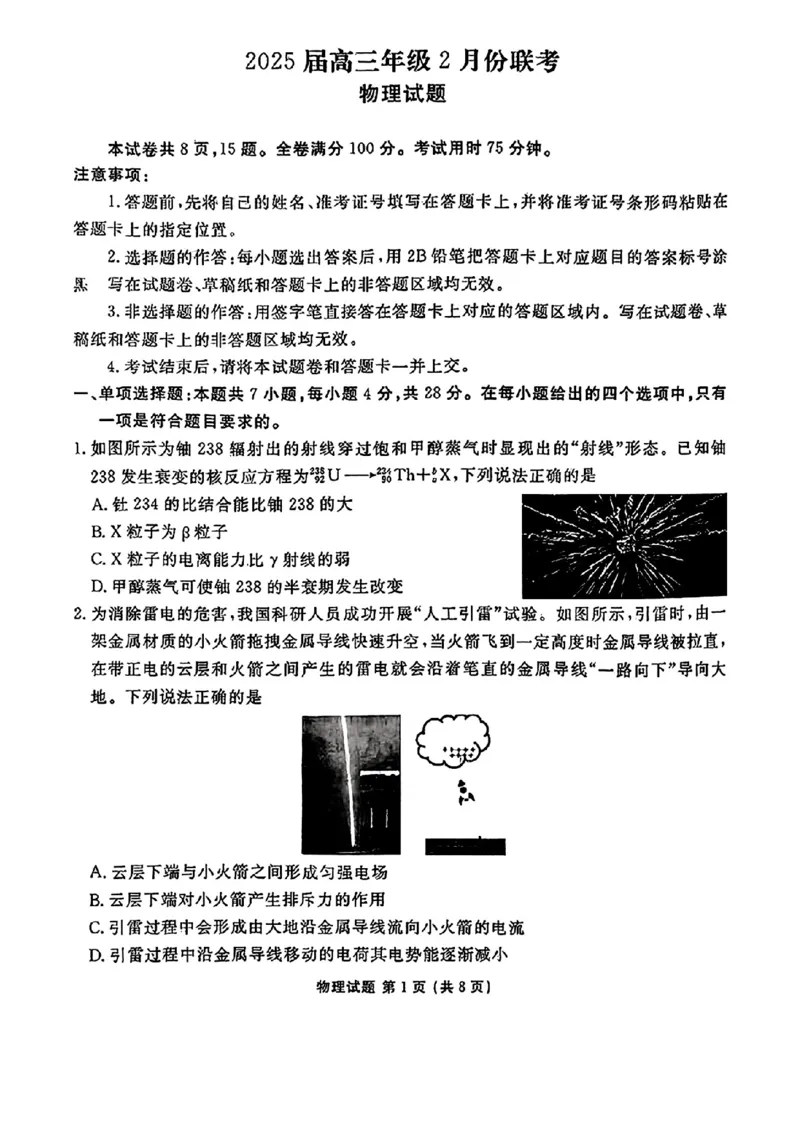 2025届广东衡水金卷高三下学期2月大联考物理试卷+答案_2024-2025高三（6-6月题库）_2025年02月试卷_02172025届广东省衡水金卷高三2月份大联考（全科）