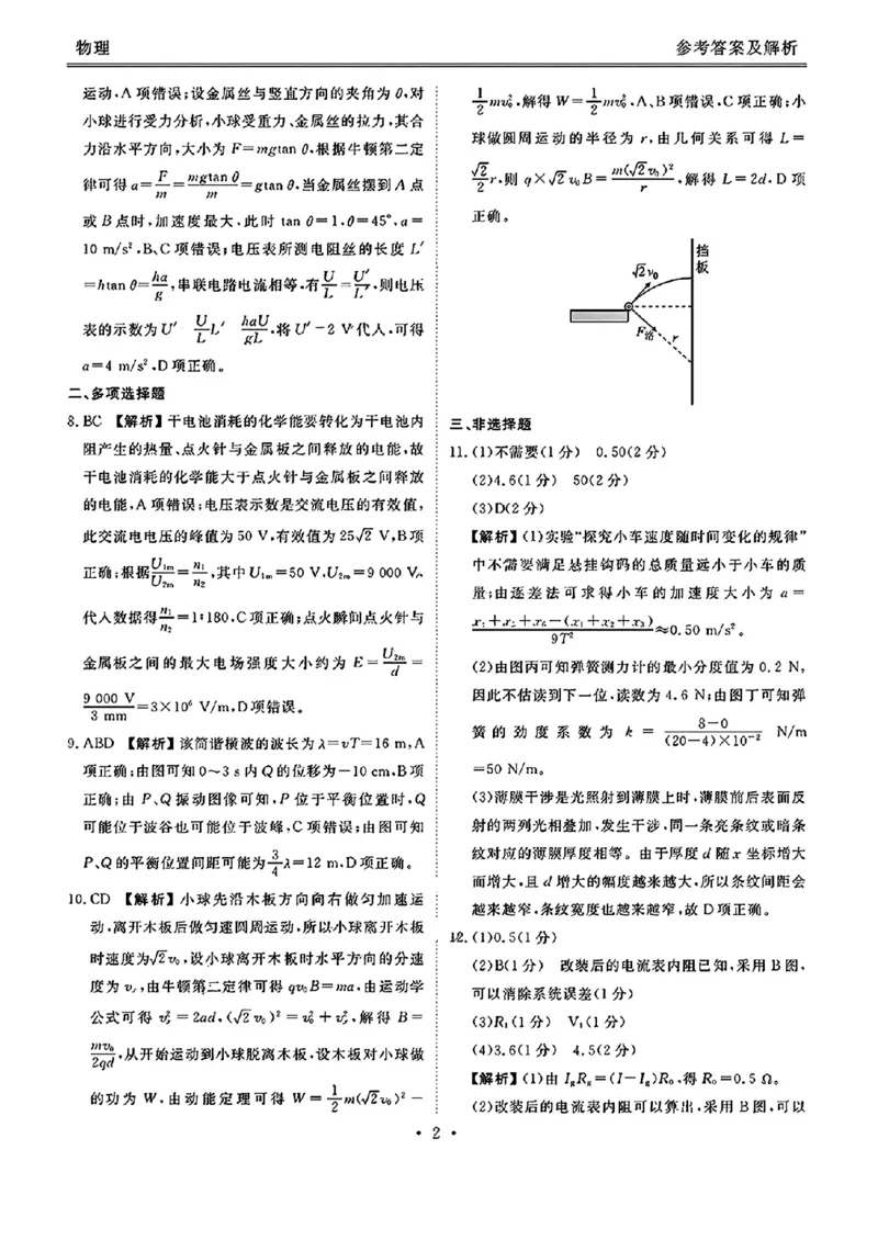 2025届广东衡水金卷高三下学期2月大联考物理试卷+答案_2024-2025高三（6-6月题库）_2025年02月试卷_02172025届广东省衡水金卷高三2月份大联考（全科）