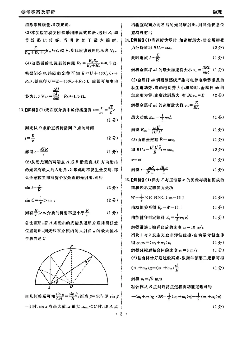 2025届广东衡水金卷高三下学期2月大联考物理试卷+答案_2024-2025高三（6-6月题库）_2025年02月试卷_02172025届广东省衡水金卷高三2月份大联考（全科）
