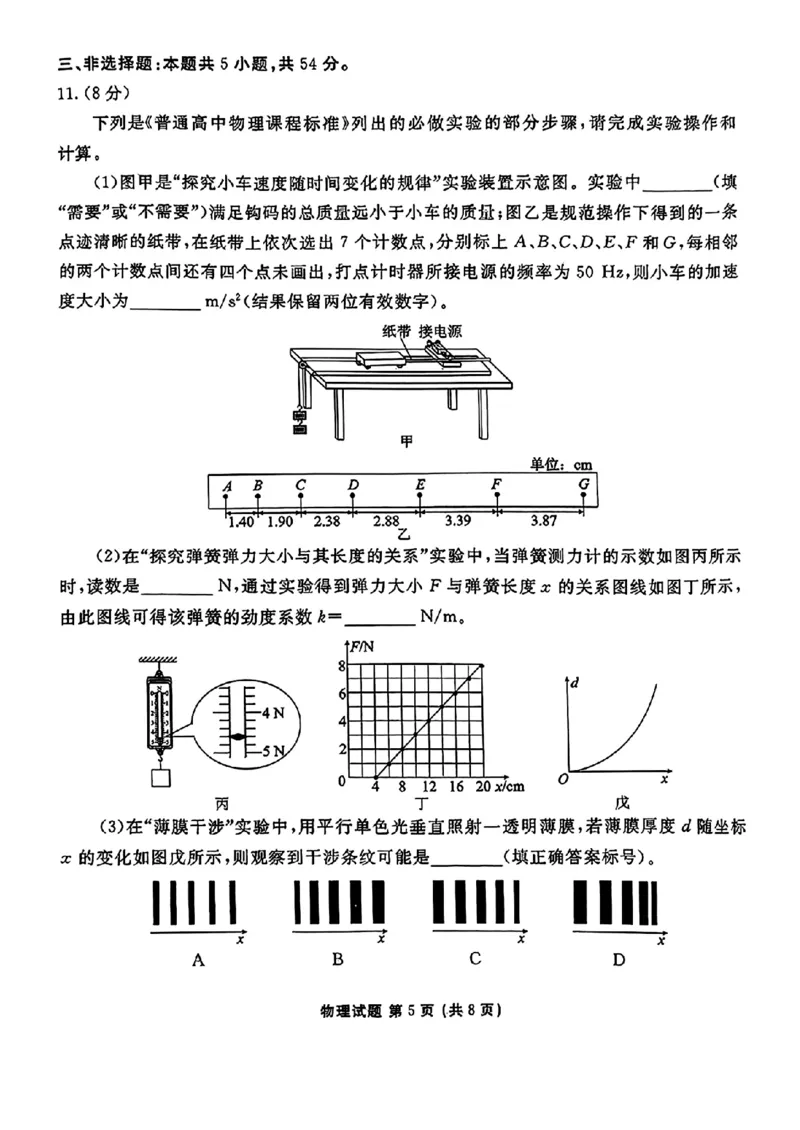 2025届广东衡水金卷高三下学期2月大联考物理试卷+答案_2024-2025高三（6-6月题库）_2025年02月试卷_02172025届广东省衡水金卷高三2月份大联考（全科）