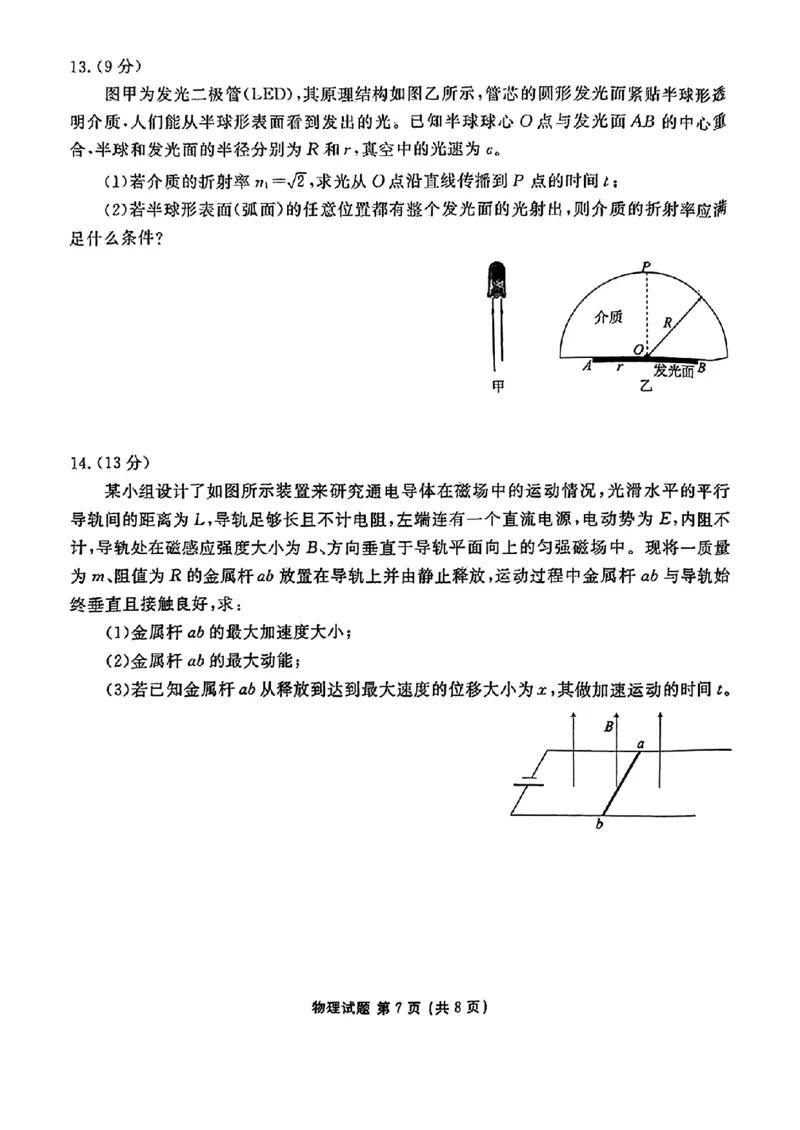 2025届广东衡水金卷高三下学期2月大联考物理试卷+答案_2024-2025高三（6-6月题库）_2025年02月试卷_02172025届广东省衡水金卷高三2月份大联考（全科）