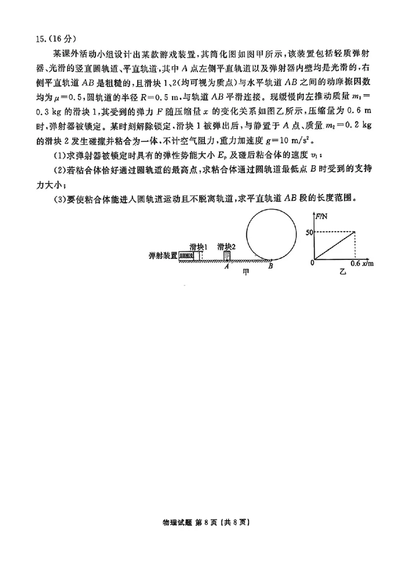 2025届广东衡水金卷高三下学期2月大联考物理试卷+答案_2024-2025高三（6-6月题库）_2025年02月试卷_02172025届广东省衡水金卷高三2月份大联考（全科）