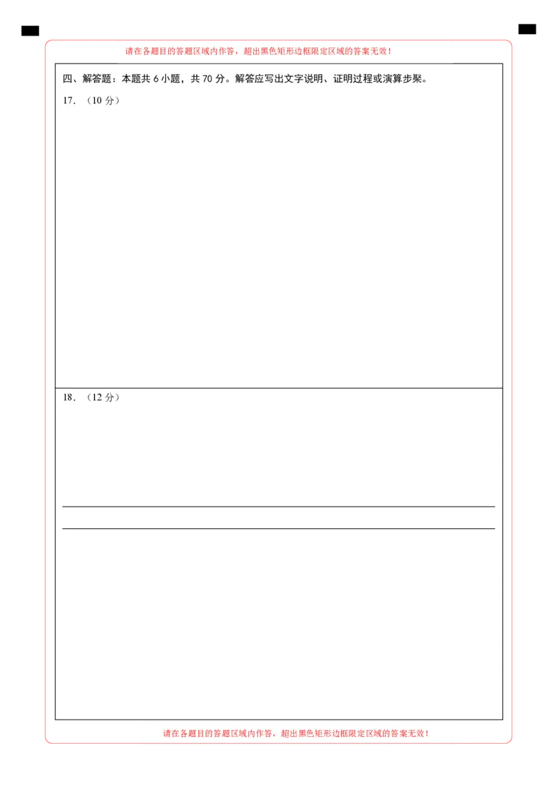 数学（新高考Ⅰ卷01）（答题卡A4）_2024年4月_其他_一模备考备战2024年高考数学第一次模拟资源精选_数学（新高考Ⅰ卷01）-学易金卷：2024年高考第一次模拟考试