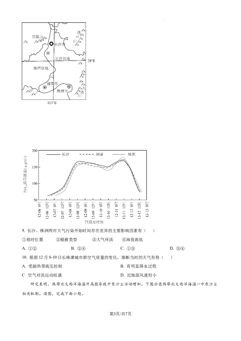 2025届广东省东莞外国语高三10月考-地理试卷_2024-2025高三（6-6月题库）_2024年10月试卷_1021广东省东莞市东莞外国语学校2025届高三上学期10月月考