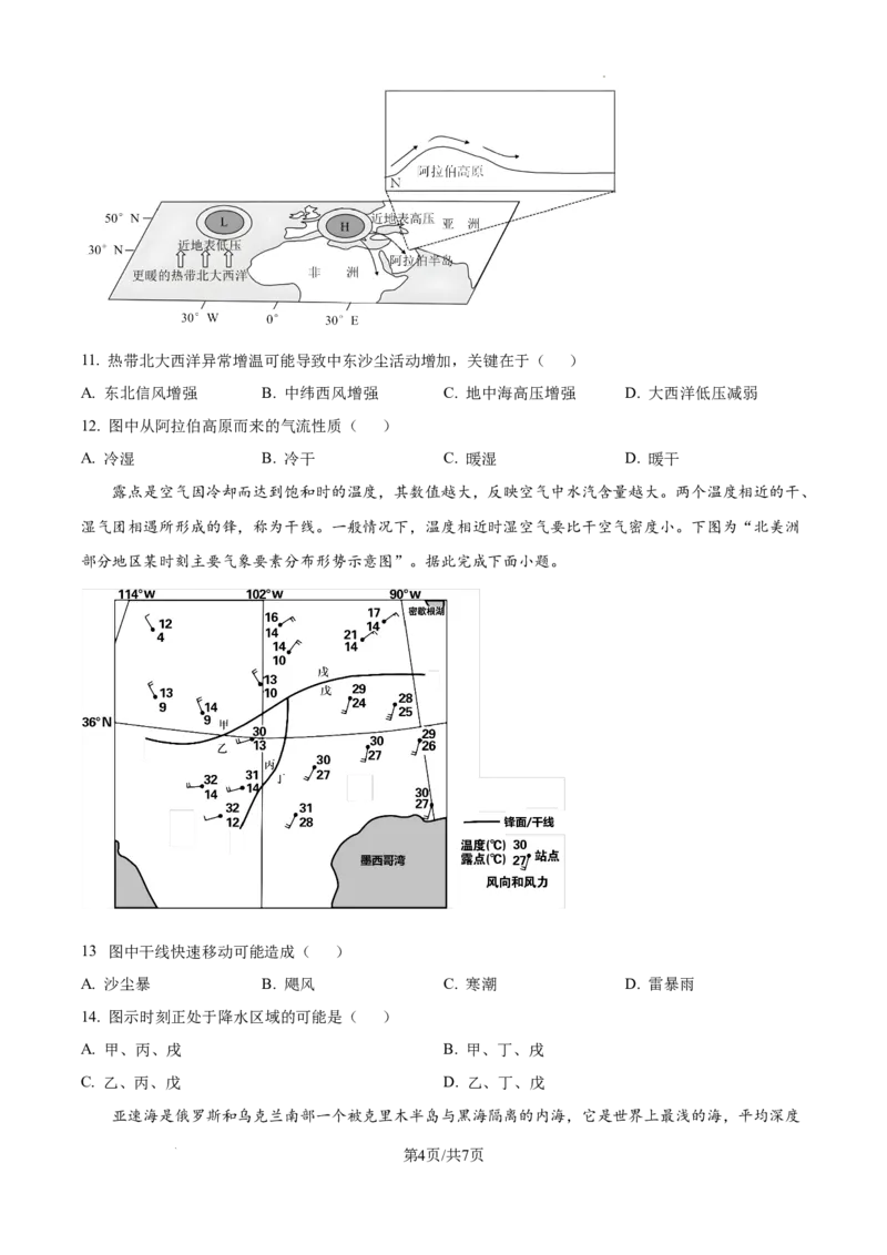 2025届广东省东莞外国语高三10月考-地理试卷_2024-2025高三（6-6月题库）_2024年10月试卷_1021广东省东莞市东莞外国语学校2025届高三上学期10月月考