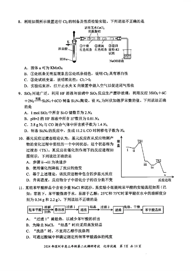 深圳二模化学试卷_2024年4月_01按日期_29号_2024届广东省深圳市高三年级第二次调研考试_2024届广东省深圳市高三年级第二次调研考试化学