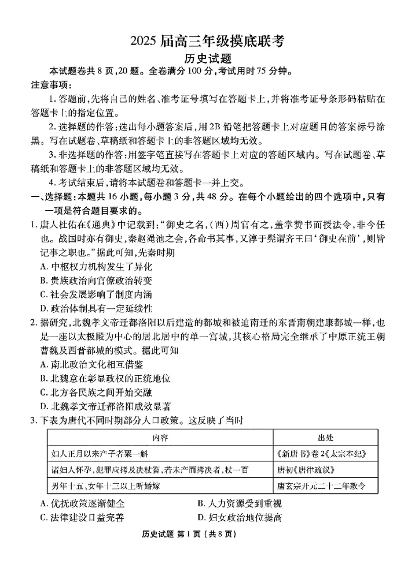 2025届广东衡水金卷高三8月摸底联考历史试题+答案_2024-2025高三（6-6月题库）_2024年08月试卷_0828广东衡水金卷2025届高三年级摸底联考