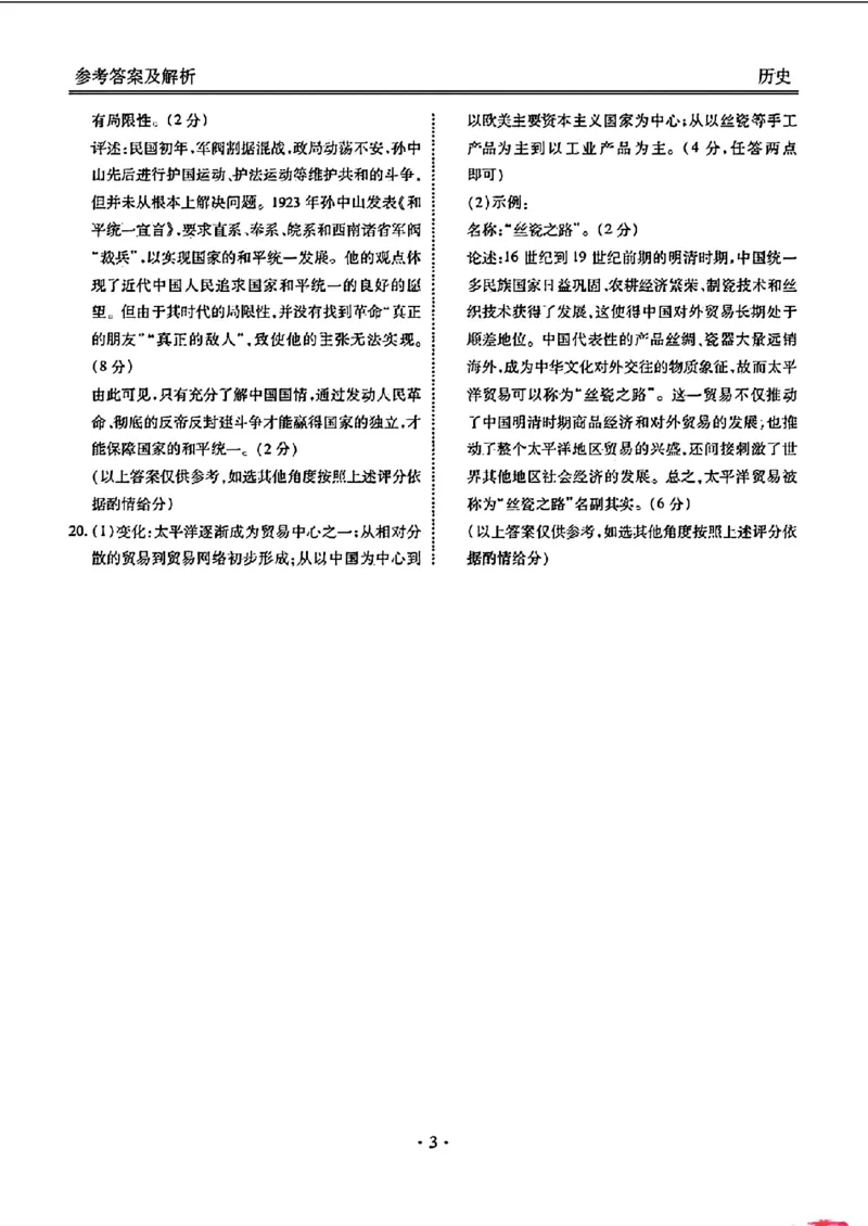 2025届广东衡水金卷高三8月摸底联考历史试题+答案_2024-2025高三（6-6月题库）_2024年08月试卷_0828广东衡水金卷2025届高三年级摸底联考