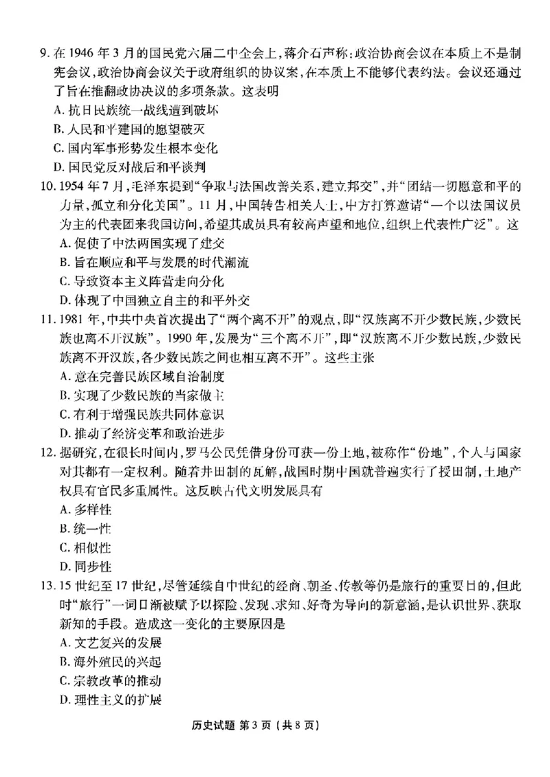 2025届广东衡水金卷高三8月摸底联考历史试题+答案_2024-2025高三（6-6月题库）_2024年08月试卷_0828广东衡水金卷2025届高三年级摸底联考