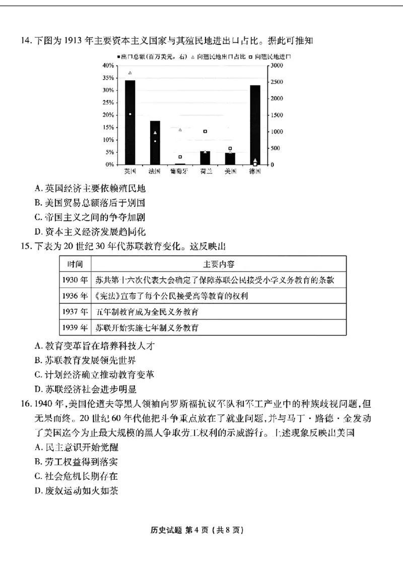 2025届广东衡水金卷高三8月摸底联考历史试题+答案_2024-2025高三（6-6月题库）_2024年08月试卷_0828广东衡水金卷2025届高三年级摸底联考