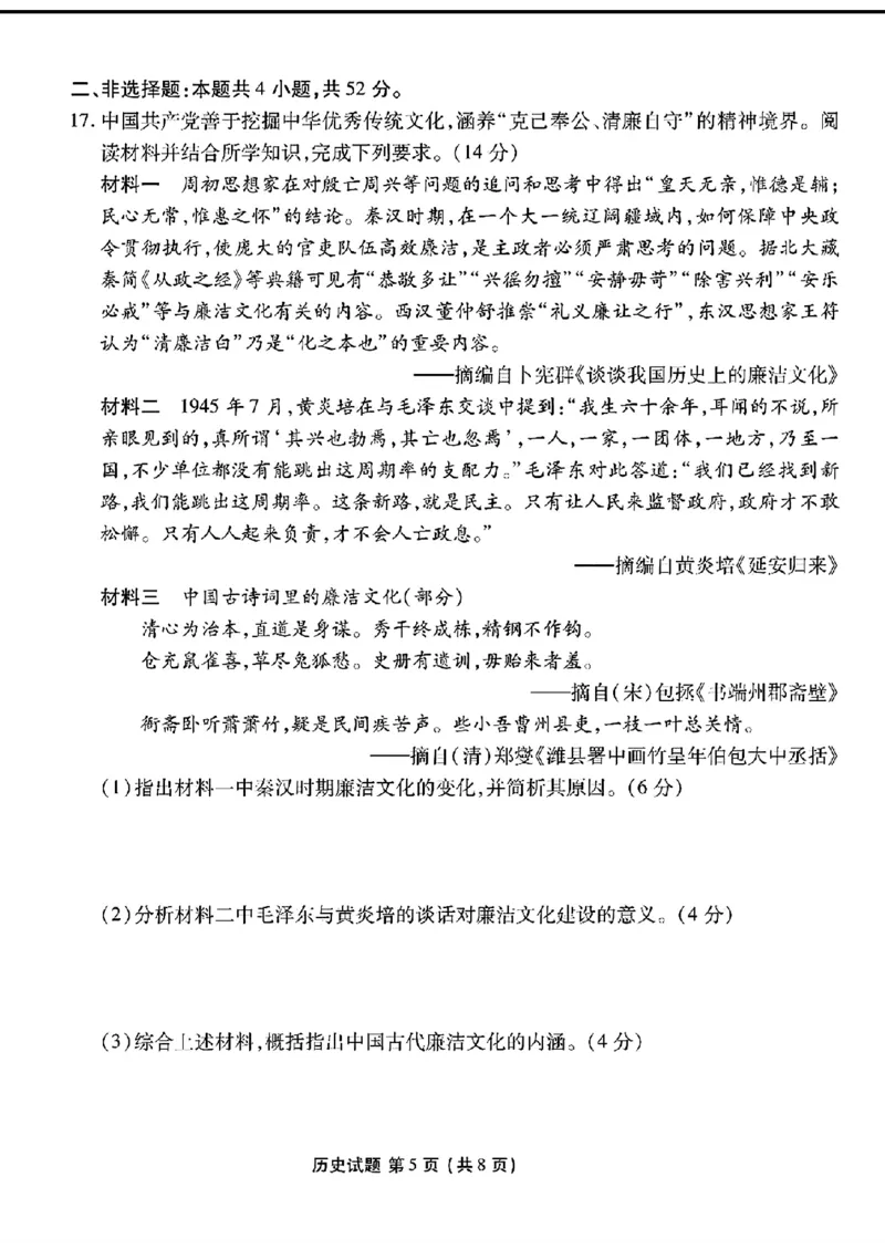2025届广东衡水金卷高三8月摸底联考历史试题+答案_2024-2025高三（6-6月题库）_2024年08月试卷_0828广东衡水金卷2025届高三年级摸底联考