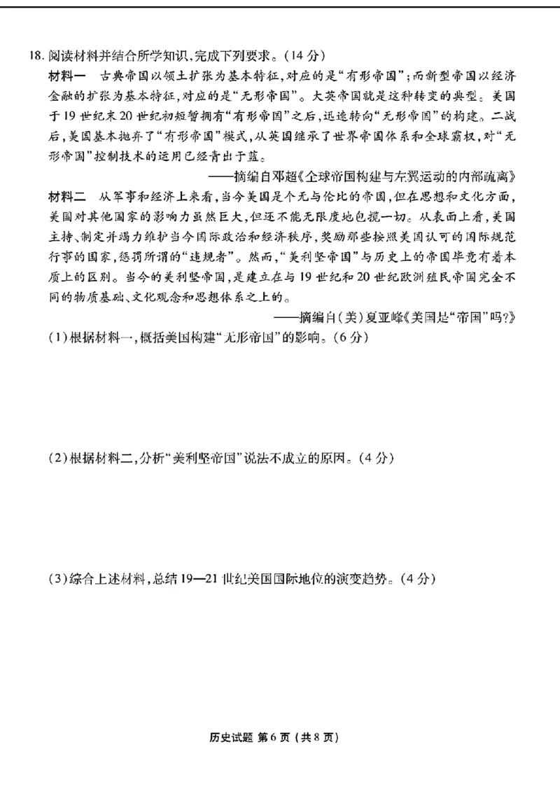 2025届广东衡水金卷高三8月摸底联考历史试题+答案_2024-2025高三（6-6月题库）_2024年08月试卷_0828广东衡水金卷2025届高三年级摸底联考