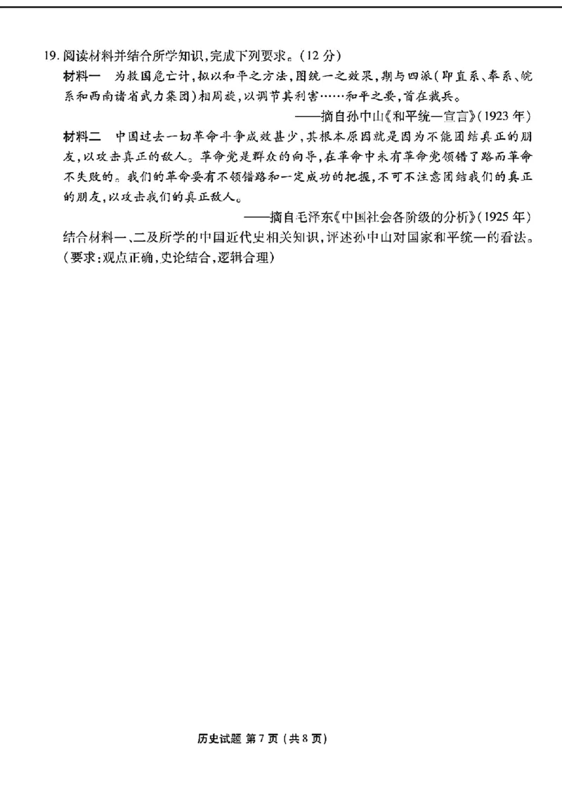 2025届广东衡水金卷高三8月摸底联考历史试题+答案_2024-2025高三（6-6月题库）_2024年08月试卷_0828广东衡水金卷2025届高三年级摸底联考