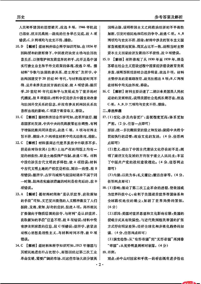 2025届广东衡水金卷高三8月摸底联考历史试题+答案_2024-2025高三（6-6月题库）_2024年08月试卷_0828广东衡水金卷2025届高三年级摸底联考