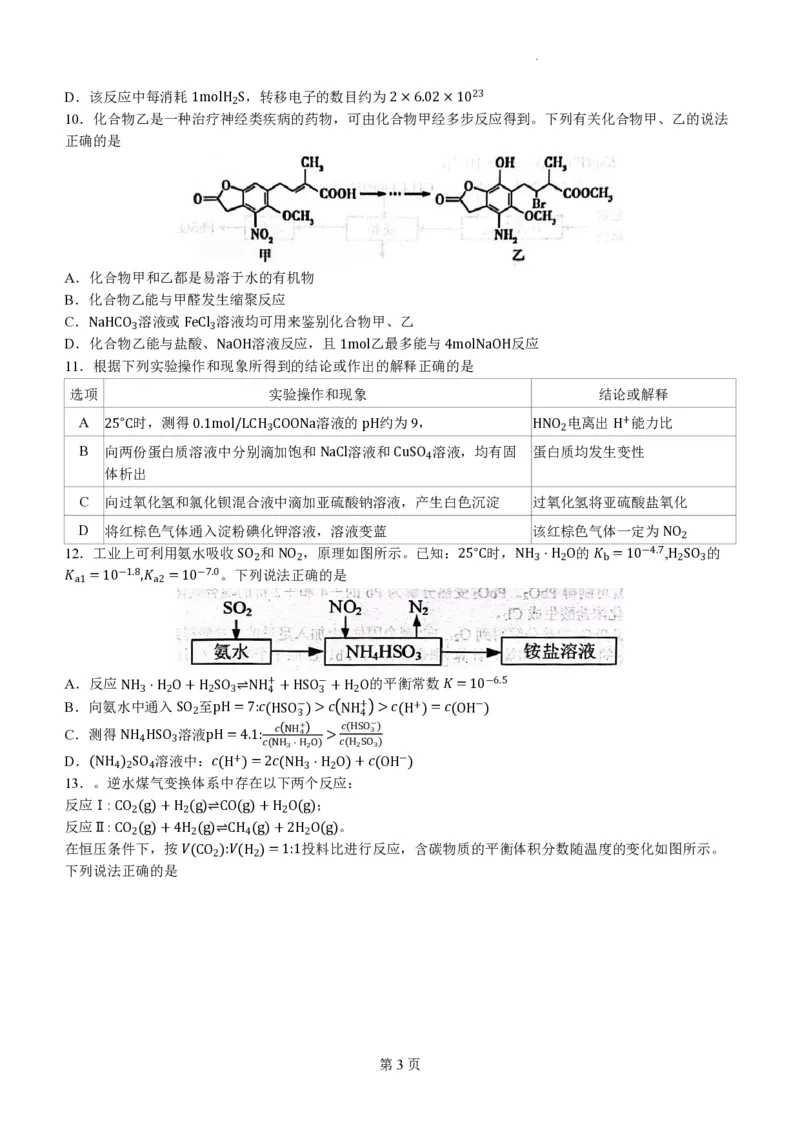 江苏省南通市海安市2023-2024学年高三下学期开学化学试题(无答案)_2024年3月_013月合集_2024届江苏省南通市海安市高三上学期期初学业质量监测