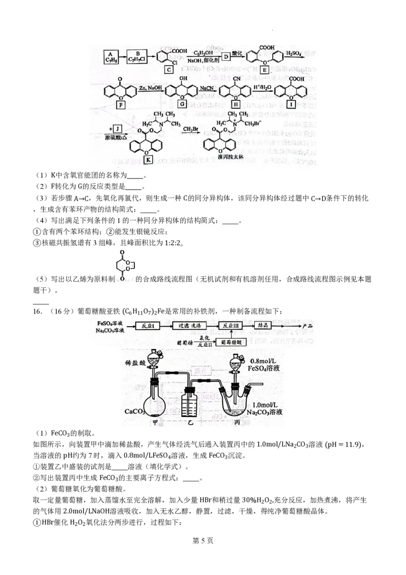 江苏省南通市海安市2023-2024学年高三下学期开学化学试题(无答案)_2024年3月_013月合集_2024届江苏省南通市海安市高三上学期期初学业质量监测