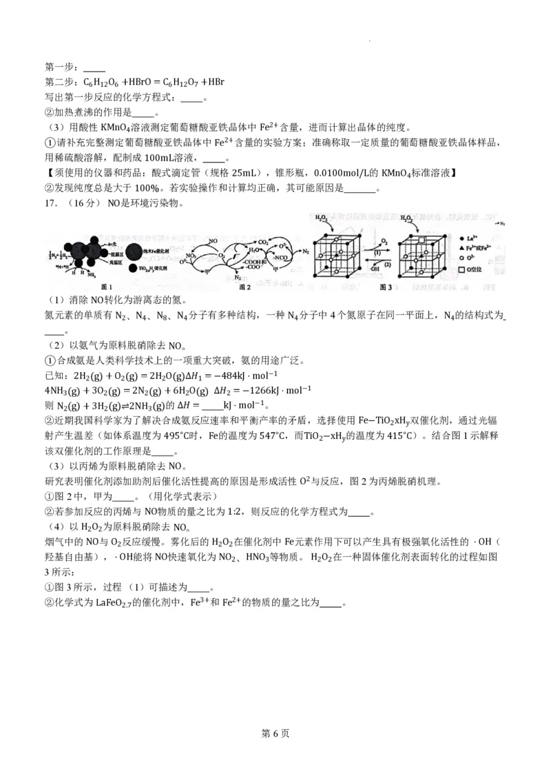 江苏省南通市海安市2023-2024学年高三下学期开学化学试题(无答案)_2024年3月_013月合集_2024届江苏省南通市海安市高三上学期期初学业质量监测