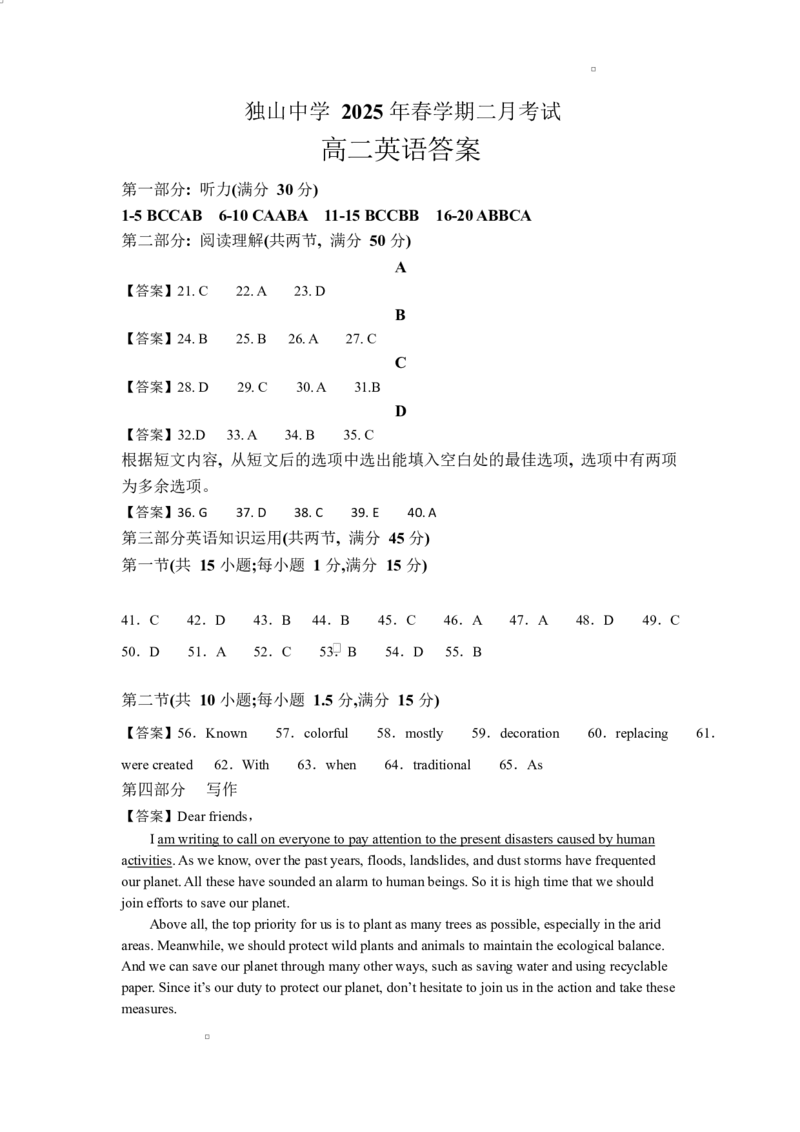 2025学年春期二月考试高二英语试卷答案_2024-2025高二（7-7月题库）_2025年03月试卷_0306安徽省六安市独山中学2024-2025学年高二下学期2月月考