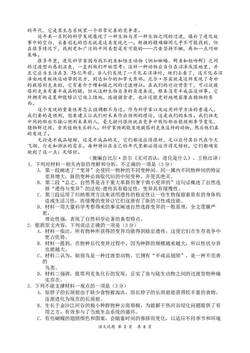 2025届广东省惠州市高三第一次调研考试语文试题_2024-2025高三（6-6月题库）_2024年07月试卷_2407102025届广东省惠州市高三第一次调研考试（惠州高二期末考）