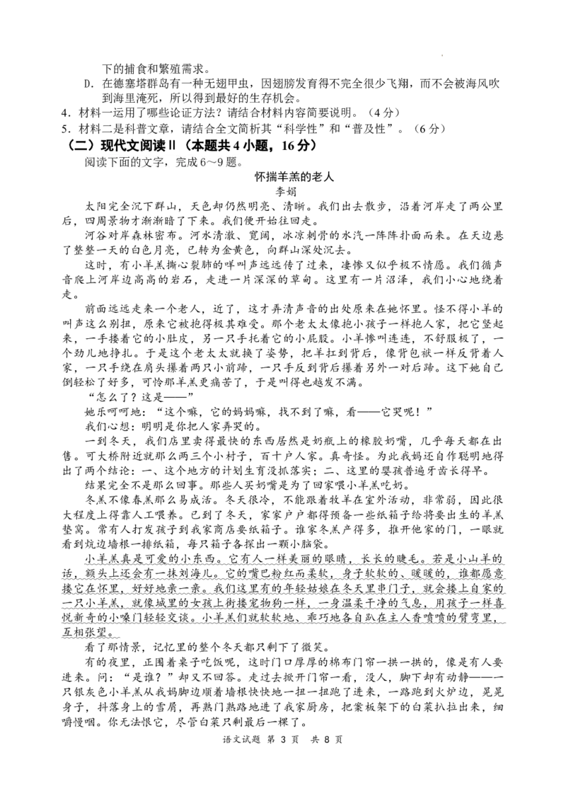 2025届广东省惠州市高三第一次调研考试语文试题_2024-2025高三（6-6月题库）_2024年07月试卷_2407102025届广东省惠州市高三第一次调研考试（惠州高二期末考）