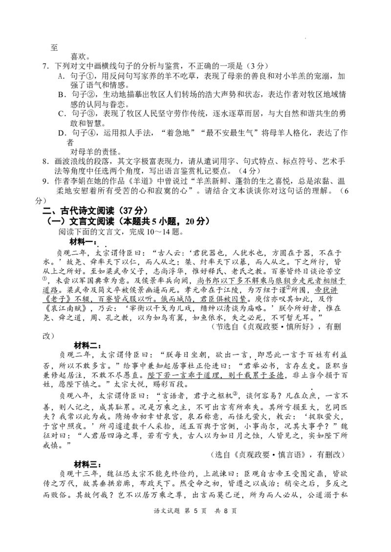 2025届广东省惠州市高三第一次调研考试语文试题_2024-2025高三（6-6月题库）_2024年07月试卷_2407102025届广东省惠州市高三第一次调研考试（惠州高二期末考）