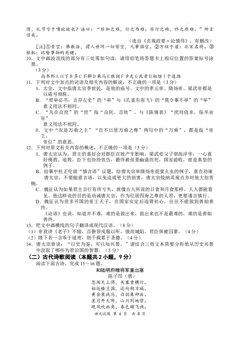 2025届广东省惠州市高三第一次调研考试语文试题_2024-2025高三（6-6月题库）_2024年07月试卷_2407102025届广东省惠州市高三第一次调研考试（惠州高二期末考）