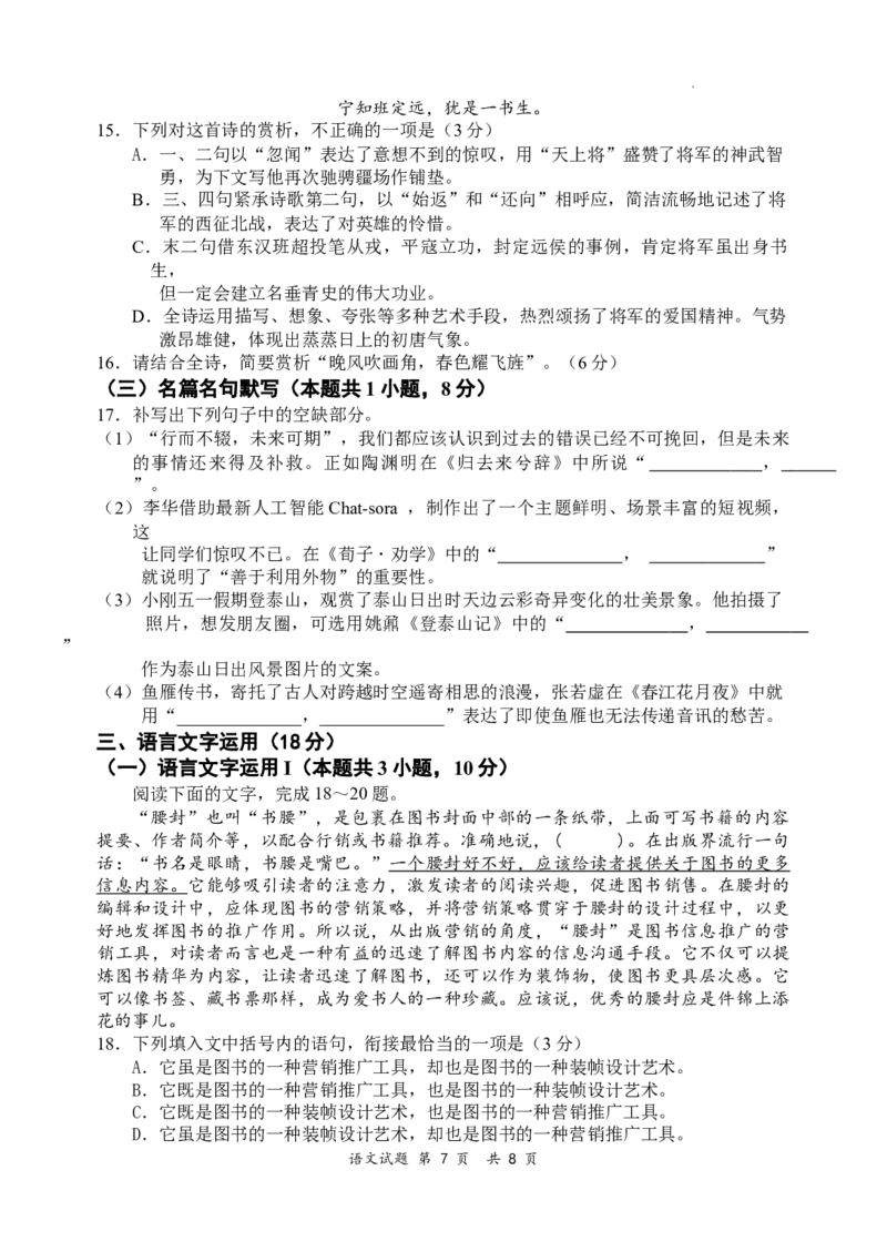 2025届广东省惠州市高三第一次调研考试语文试题_2024-2025高三（6-6月题库）_2024年07月试卷_2407102025届广东省惠州市高三第一次调研考试（惠州高二期末考）