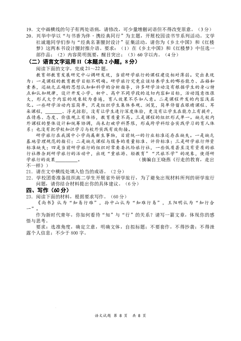 2025届广东省惠州市高三第一次调研考试语文试题_2024-2025高三（6-6月题库）_2024年07月试卷_2407102025届广东省惠州市高三第一次调研考试（惠州高二期末考）