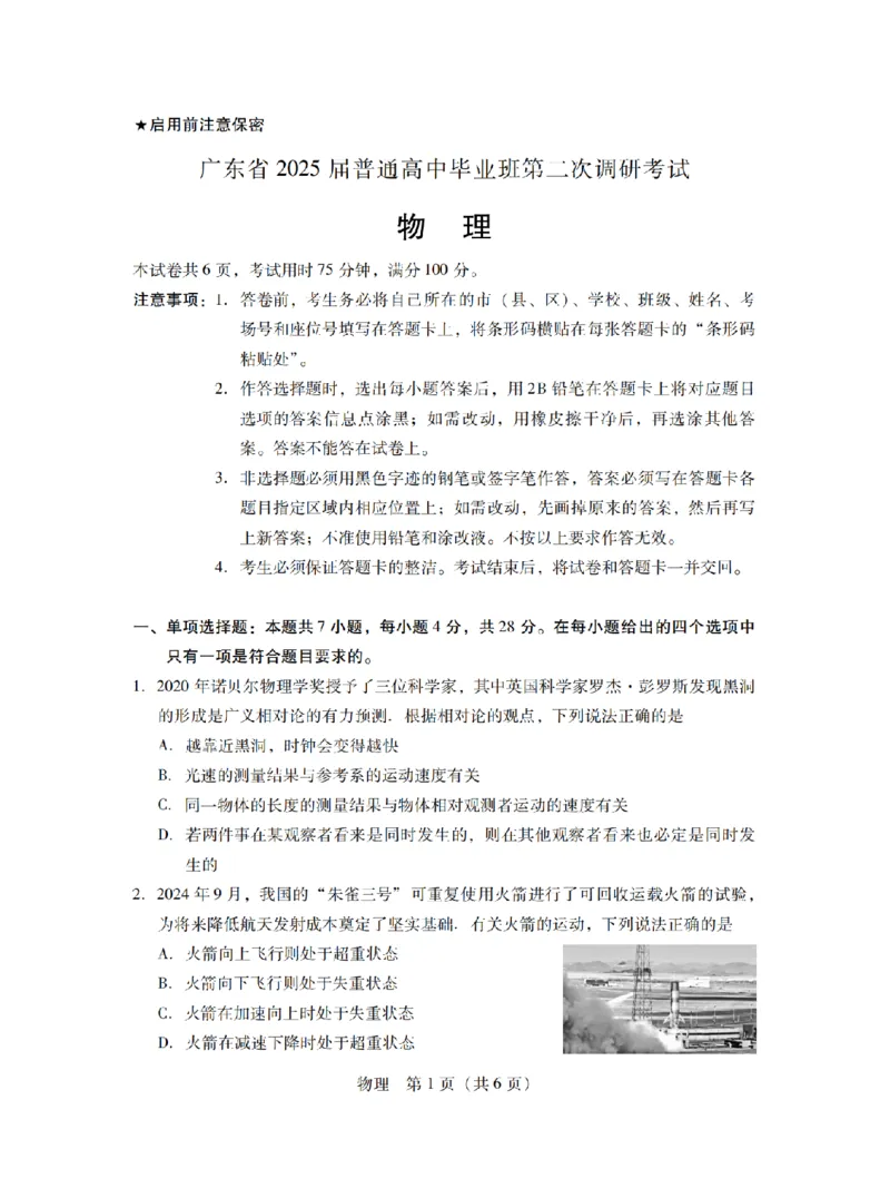 11月调考&middot;物理试卷_2024-2025高三（6-6月题库）_2024年11月试卷_11222025届广东普通高中毕业班第二次调研考试_2025届广东普通高中毕业班第二次调研考试物理试卷