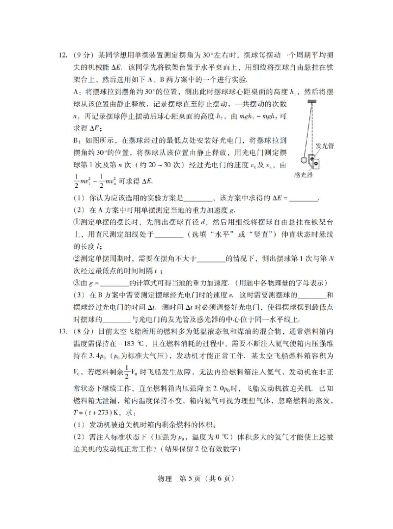 11月调考&middot;物理试卷_2024-2025高三（6-6月题库）_2024年11月试卷_11222025届广东普通高中毕业班第二次调研考试_2025届广东普通高中毕业班第二次调研考试物理试卷
