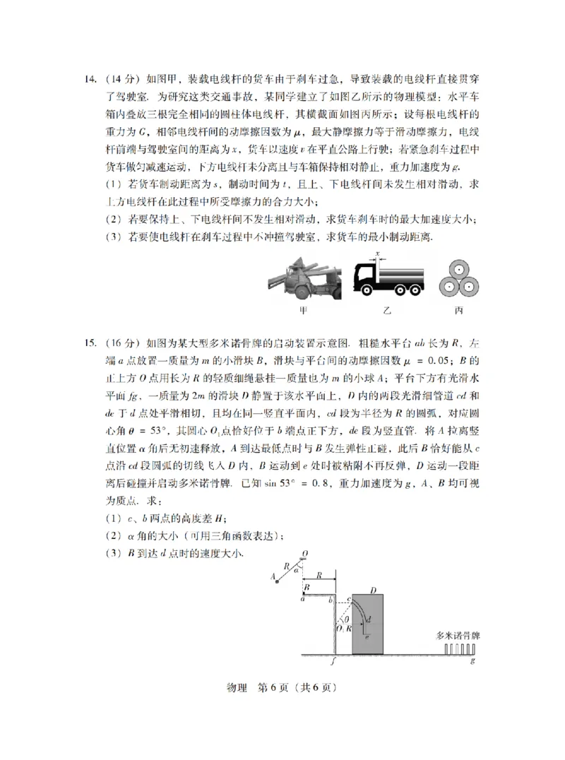 11月调考&middot;物理试卷_2024-2025高三（6-6月题库）_2024年11月试卷_11222025届广东普通高中毕业班第二次调研考试_2025届广东普通高中毕业班第二次调研考试物理试卷