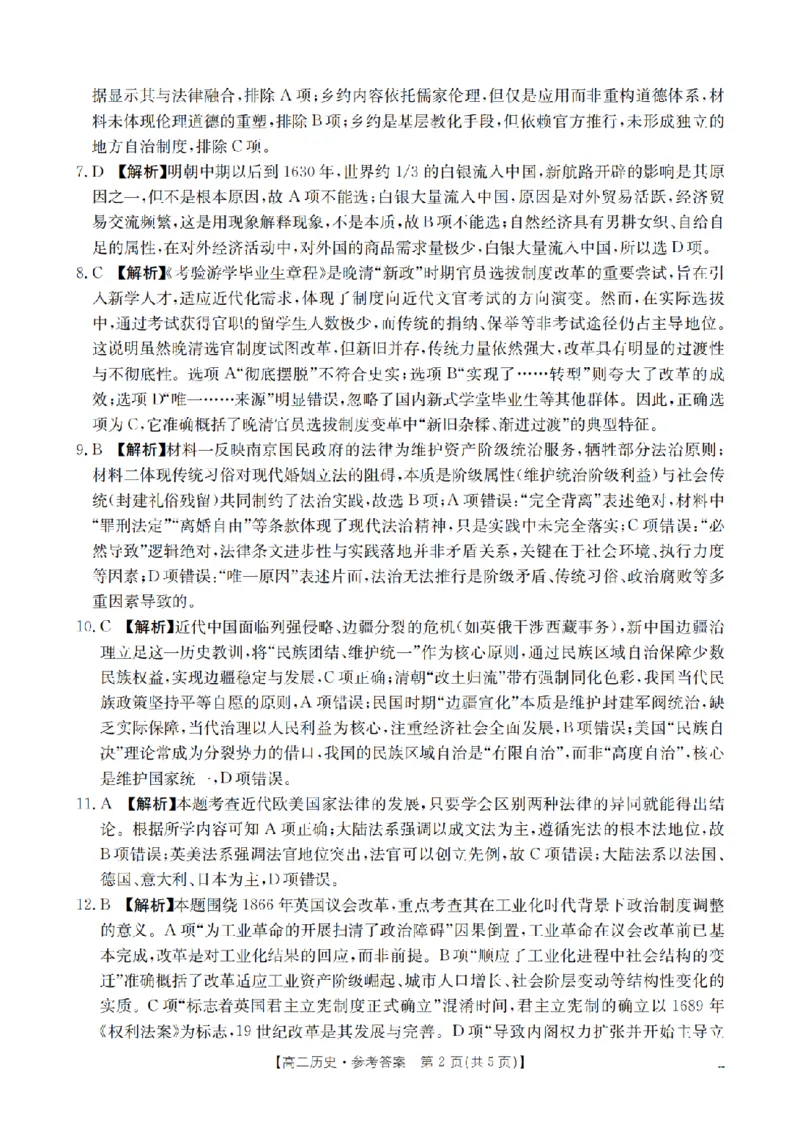 历史答案_扫描版_2024-2025高二（7-7月题库）_2026年1月高二_260122贵州省黔东南州2025-2026学年高二上学期12月检测试卷（全）_贵州省黔东南州2025-2026学年高二上学期12月检测历史试题含答案