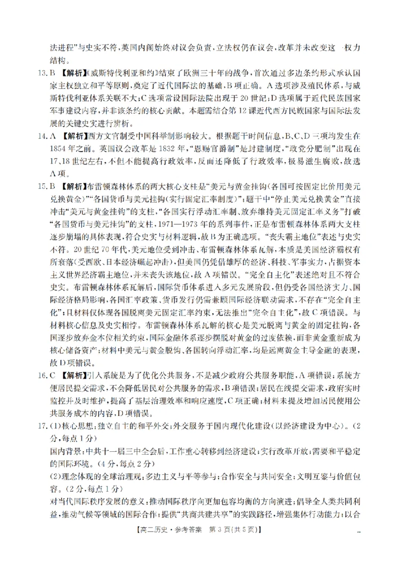 历史答案_扫描版_2024-2025高二（7-7月题库）_2026年1月高二_260122贵州省黔东南州2025-2026学年高二上学期12月检测试卷（全）_贵州省黔东南州2025-2026学年高二上学期12月检测历史试题含答案