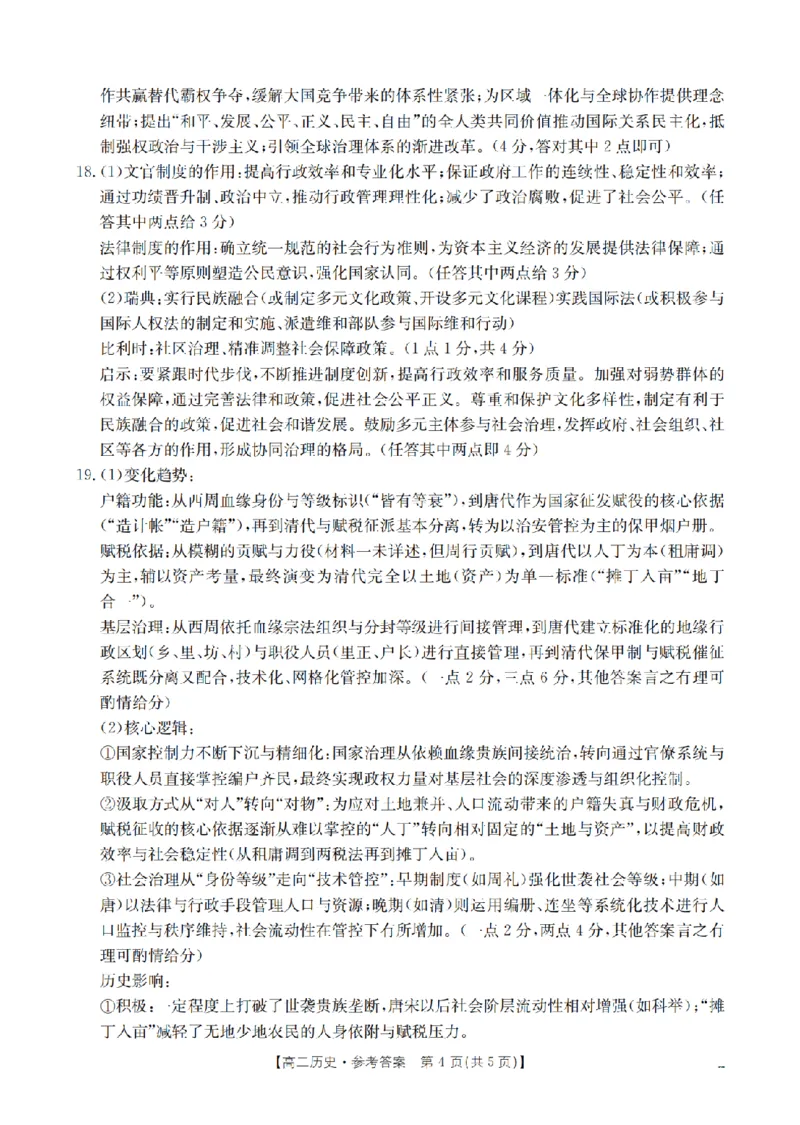 历史答案_扫描版_2024-2025高二（7-7月题库）_2026年1月高二_260122贵州省黔东南州2025-2026学年高二上学期12月检测试卷（全）_贵州省黔东南州2025-2026学年高二上学期12月检测历史试题含答案