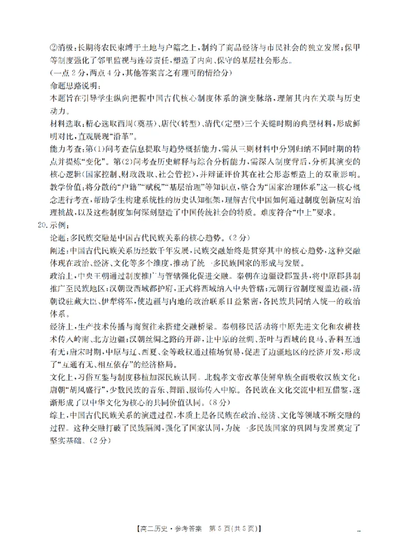 历史答案_扫描版_2024-2025高二（7-7月题库）_2026年1月高二_260122贵州省黔东南州2025-2026学年高二上学期12月检测试卷（全）_贵州省黔东南州2025-2026学年高二上学期12月检测历史试题含答案