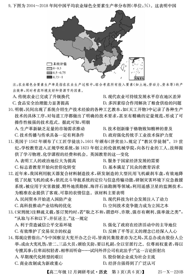 26届高二年级TOP二十名校12月调研考试历史试卷_2024-2025高二（7-7月题库）_2024年12月试卷_1220河南省新高中创新联盟TOP二十名校2024-2025学年高二上学期12月调研考试