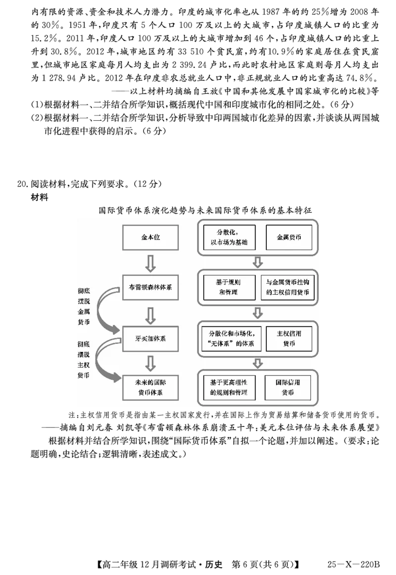26届高二年级TOP二十名校12月调研考试历史试卷_2024-2025高二（7-7月题库）_2024年12月试卷_1220河南省新高中创新联盟TOP二十名校2024-2025学年高二上学期12月调研考试