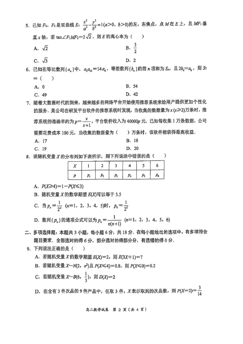 2025年广西示范性高中4月高二数学期中调研测试2025年广西示范性高中4月高二数学期中调研测试_2024-2025高二（7-7月题库）_2025年05月试卷
