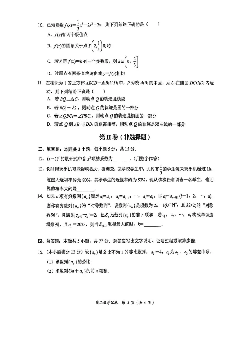 2025年广西示范性高中4月高二数学期中调研测试2025年广西示范性高中4月高二数学期中调研测试_2024-2025高二（7-7月题库）_2025年05月试卷