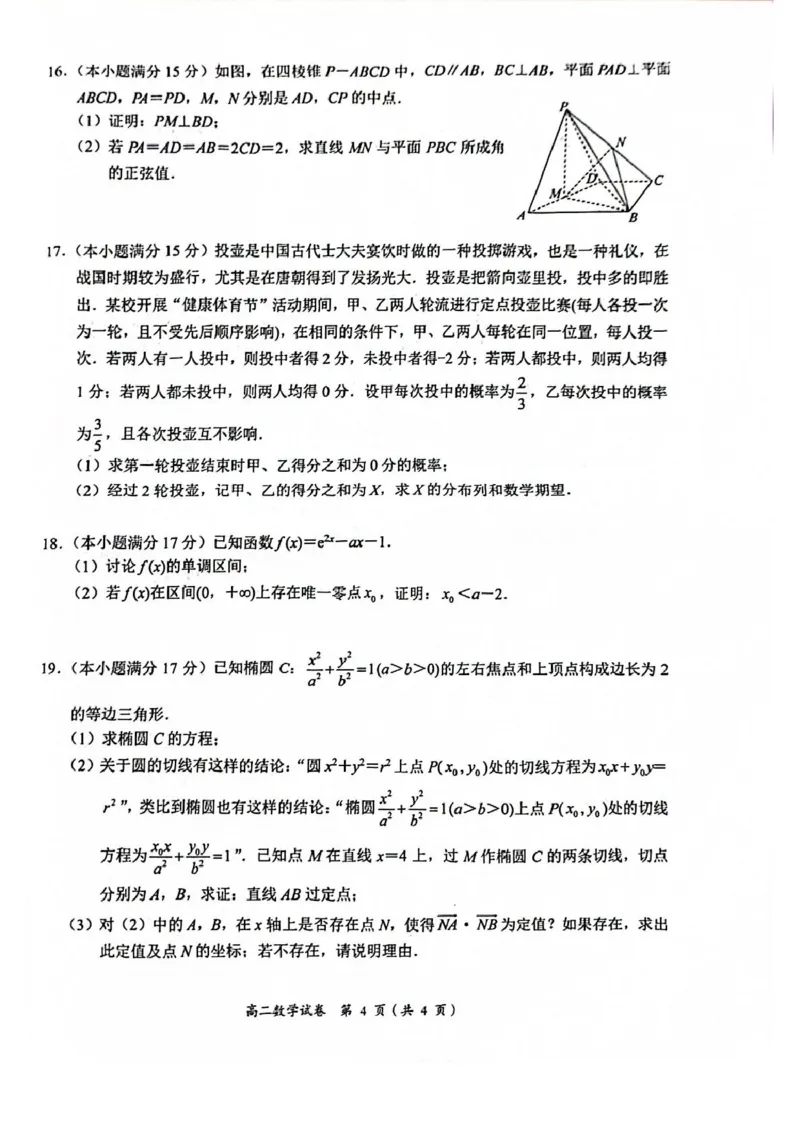 2025年广西示范性高中4月高二数学期中调研测试2025年广西示范性高中4月高二数学期中调研测试_2024-2025高二（7-7月题库）_2025年05月试卷
