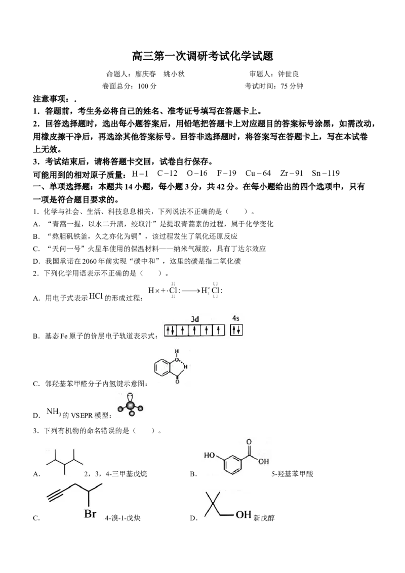 江西省新余市2024届高三上学期期末质量检测化学(1)_2024年2月_022月合集_2024届江西省新余市高三上学期期末质量检测