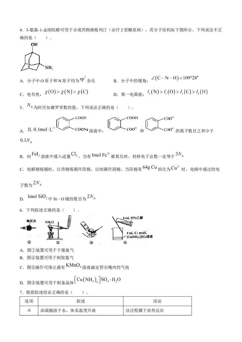 江西省新余市2024届高三上学期期末质量检测化学(1)_2024年2月_022月合集_2024届江西省新余市高三上学期期末质量检测