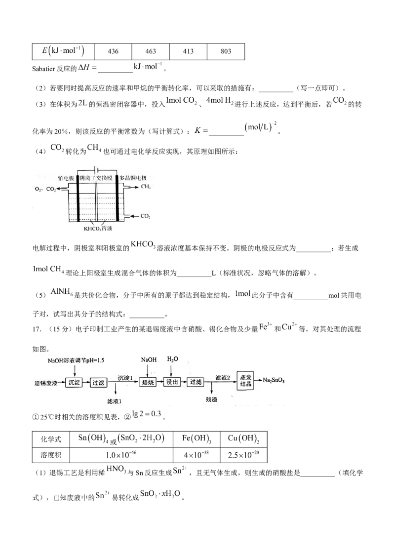 江西省新余市2024届高三上学期期末质量检测化学(1)_2024年2月_022月合集_2024届江西省新余市高三上学期期末质量检测