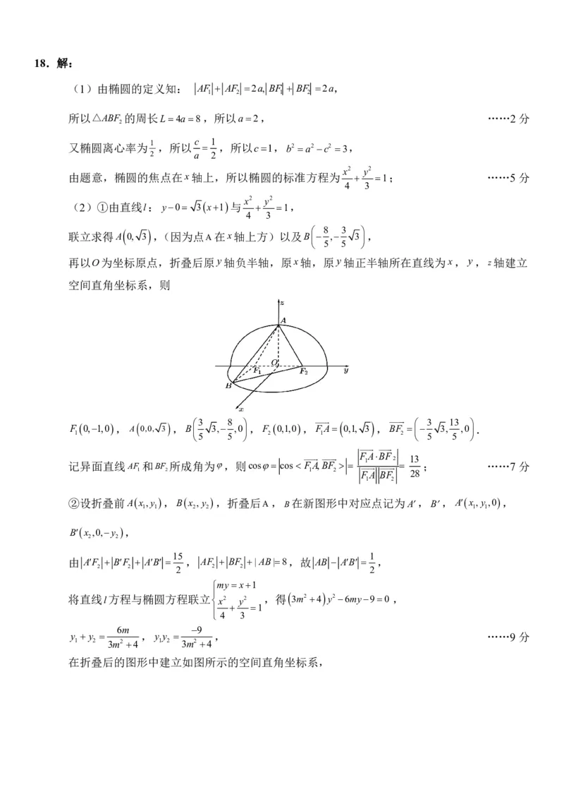 河北省部分学校2023-2024学年高三上学期摸底考试数学试题答案_2024年2月_01每日更新_17号_2024届新结构试卷19题&ldquo;九省联考模式&rdquo;数学试卷33套