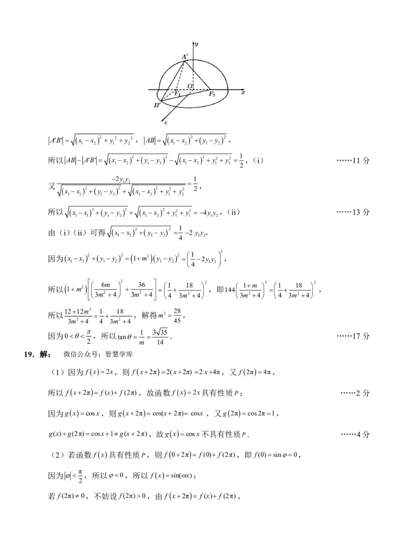 河北省部分学校2023-2024学年高三上学期摸底考试数学试题答案_2024年2月_01每日更新_17号_2024届新结构试卷19题&ldquo;九省联考模式&rdquo;数学试卷33套