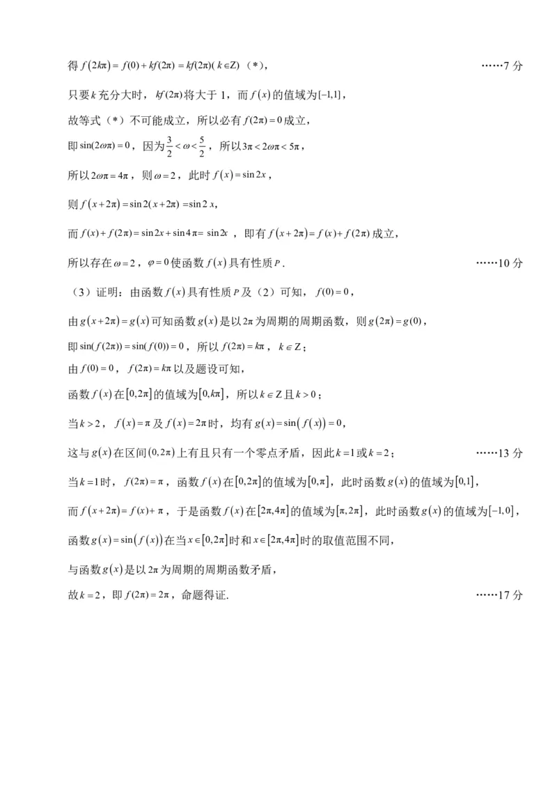 河北省部分学校2023-2024学年高三上学期摸底考试数学试题答案_2024年2月_01每日更新_17号_2024届新结构试卷19题&ldquo;九省联考模式&rdquo;数学试卷33套