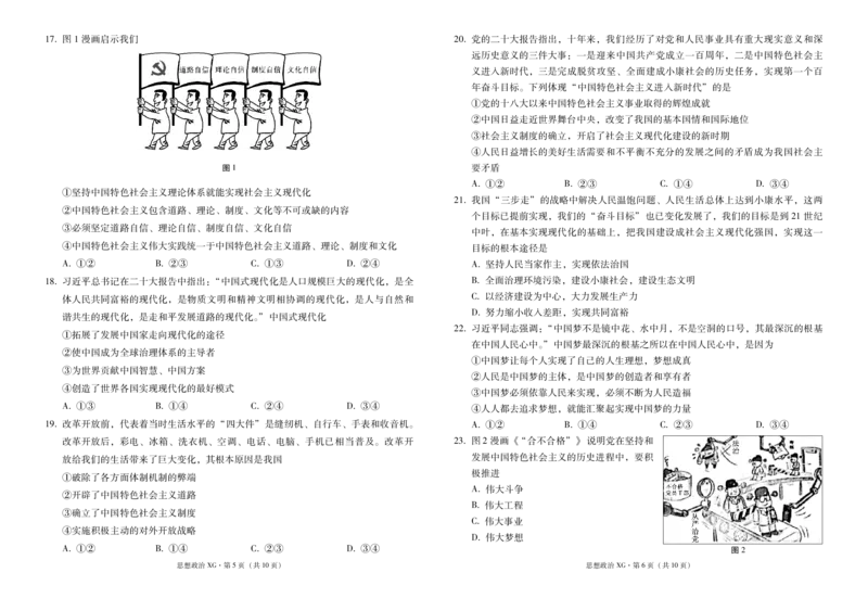 下关一中教育集团2023～2024学年高一年级上学期期中考政治-试卷(1)_2023年11月_0211月合集_2024届云南省大理下关第一中学高三上学期11月期中考试