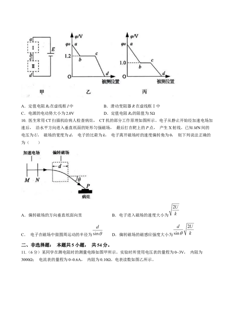 2025届陕西省宝鸡市高三上学期模拟检测（一）物理试题（含答案）_2024-2025高三（6-6月题库）_2024年12月试卷_12252025届陕西省宝鸡市高三上学期一模