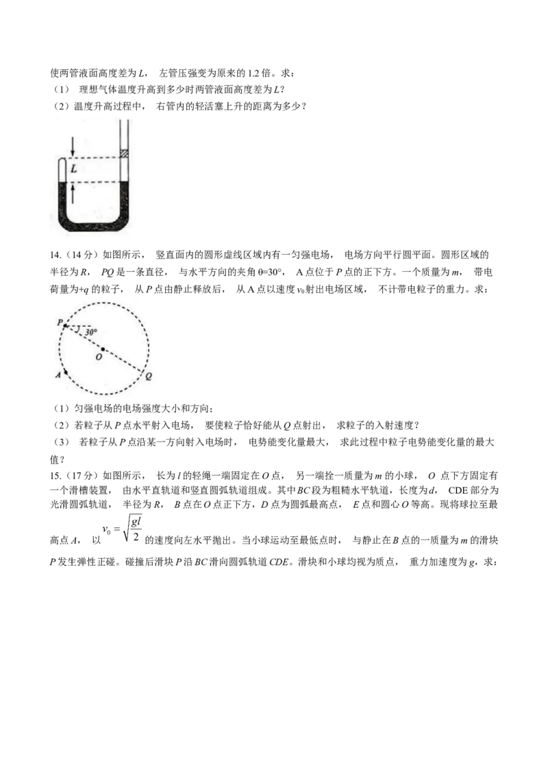 2025届陕西省宝鸡市高三上学期模拟检测（一）物理试题（含答案）_2024-2025高三（6-6月题库）_2024年12月试卷_12252025届陕西省宝鸡市高三上学期一模