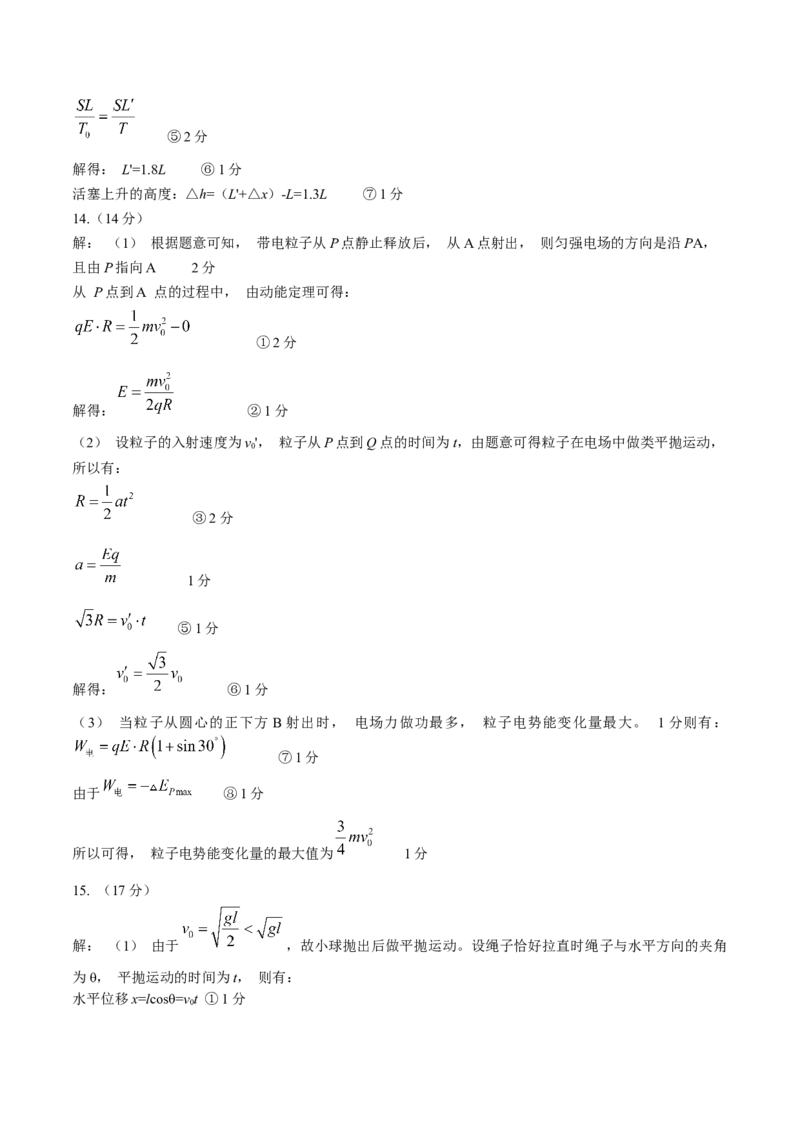 2025届陕西省宝鸡市高三上学期模拟检测（一）物理试题（含答案）_2024-2025高三（6-6月题库）_2024年12月试卷_12252025届陕西省宝鸡市高三上学期一模